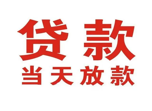 营口个人借贷|营口24小时个人借款|营口私人资金渠道